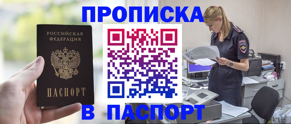 прописка ребенка в Сунже